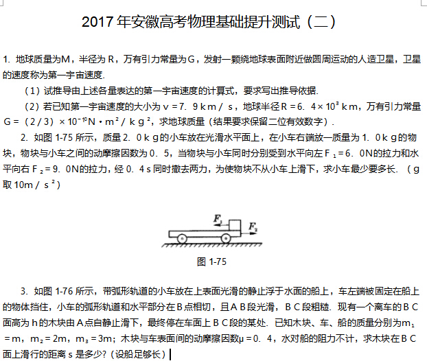 2017年安徽高考物理基础提升测试(二)