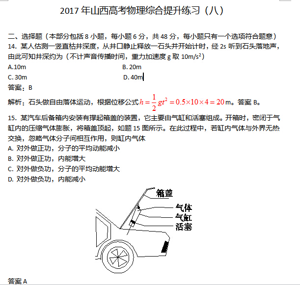 2017��ɽ���߿������ۺ�������ϰ���ˣ�