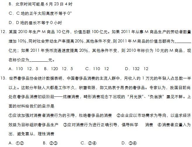 ����2013��߿��Ŀ��ۺ����⼰�𰸣�1��