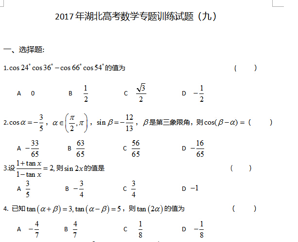 2017年湖北高考数学专题训练试题(九)