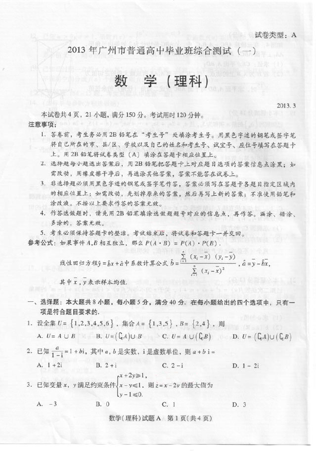 ����2013�߿���ѧ�����ƣ�ģ������һ