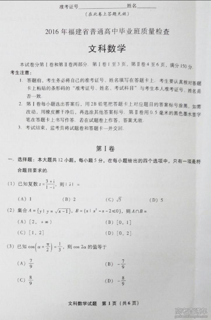 2016�����߿�4���ʼ��Ŀ���ѧ����