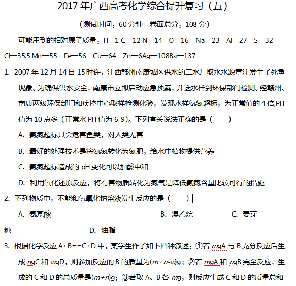 2017年广西高考化学综合提升复习(五)