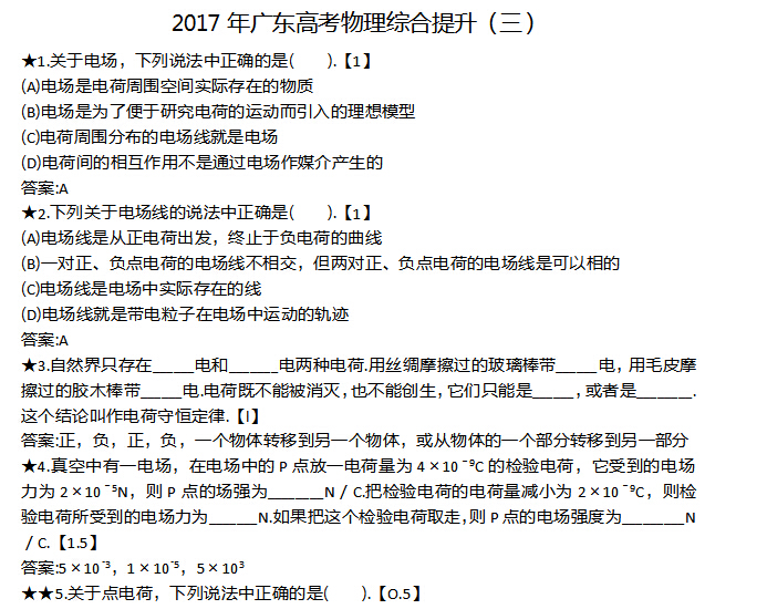 2017��㶫�߿����������������ԣ�����