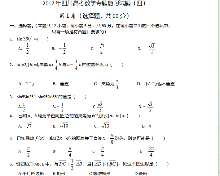 2017年四川高考数学专题复习试题(四)