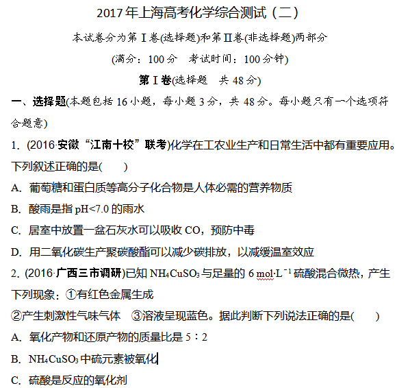 2017年上海高考化学综合测试(二)