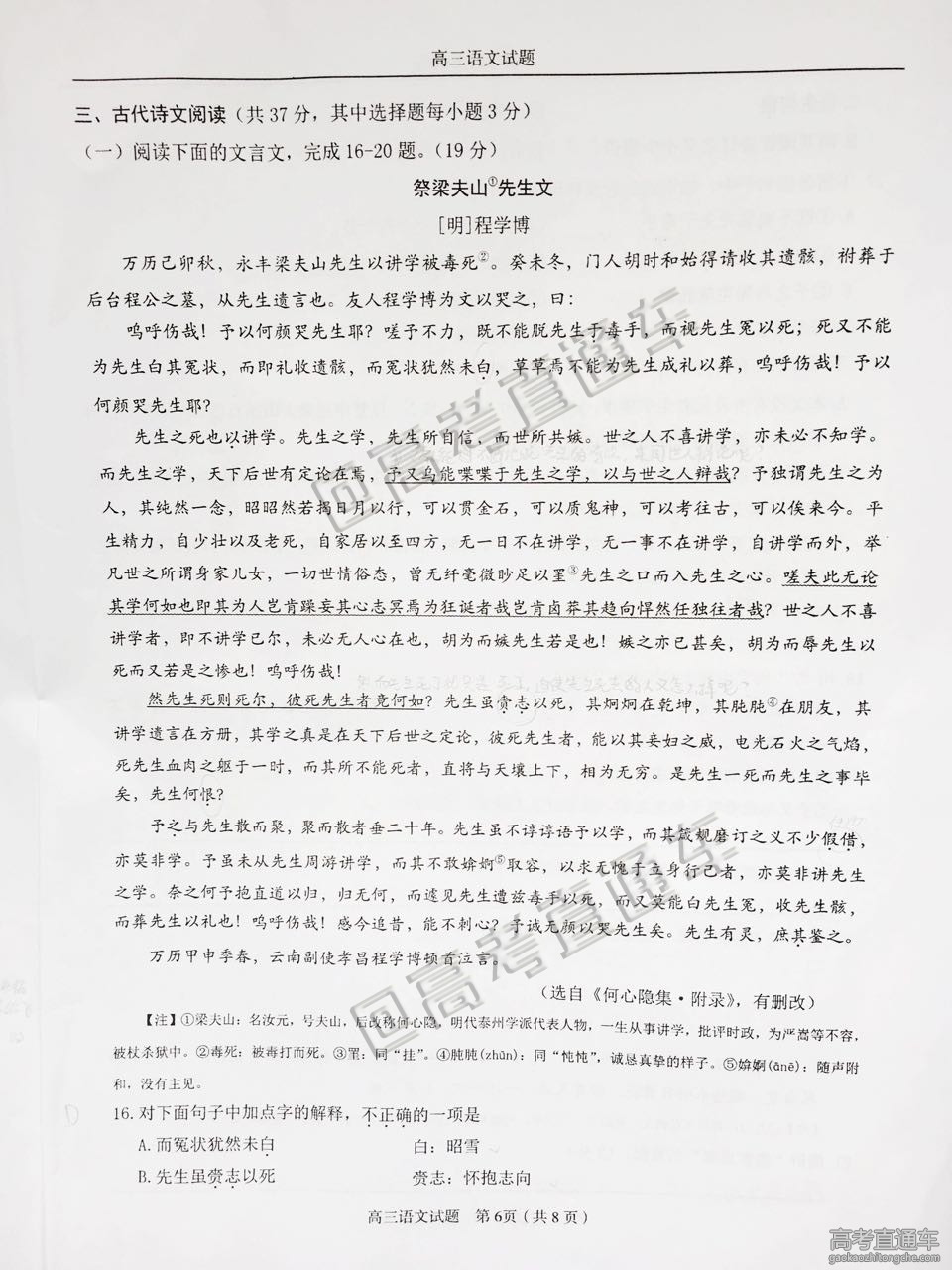 2016�㽭���ݸ߿���ģ��������