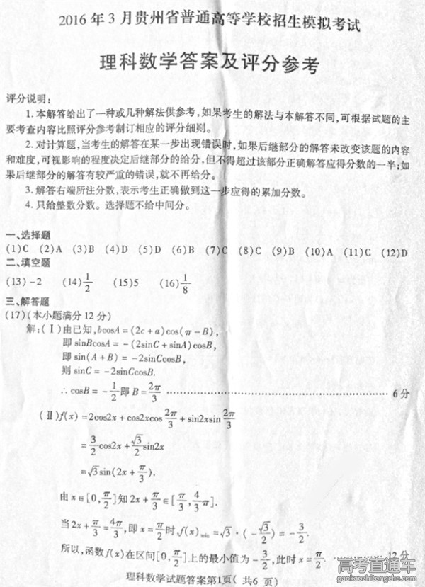 2016���ݸ߿�һģ������ѧ����ο���