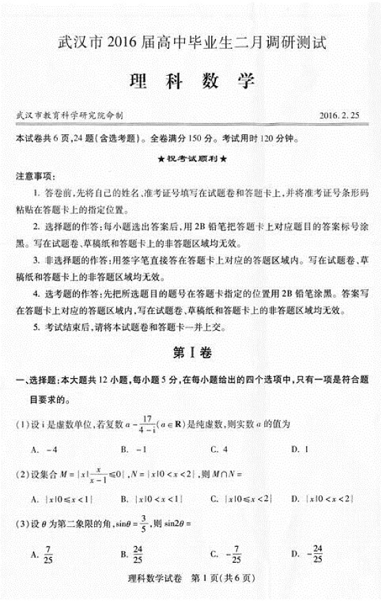 2016�人�߿����µ�����ѧ���⣨����