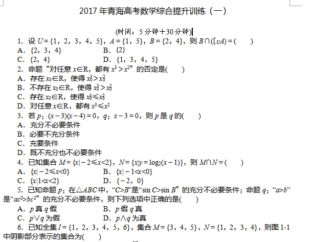 2017���ຣ�߿���ѧ�ۺ�����ѵ����һ��