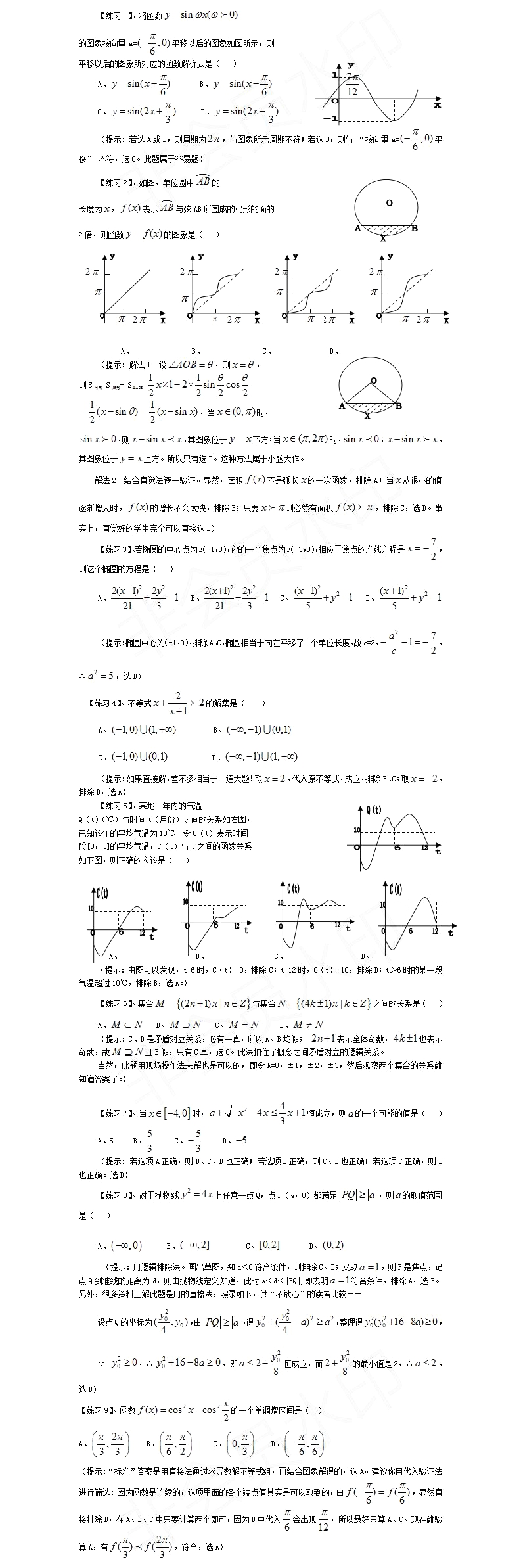 2019��߿���ѧ��ѡ���⼰�𰸣�ʮ����