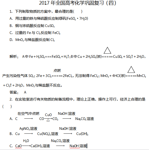 2017��ȫ���߿���ѧ���̸�ϰ���ģ�