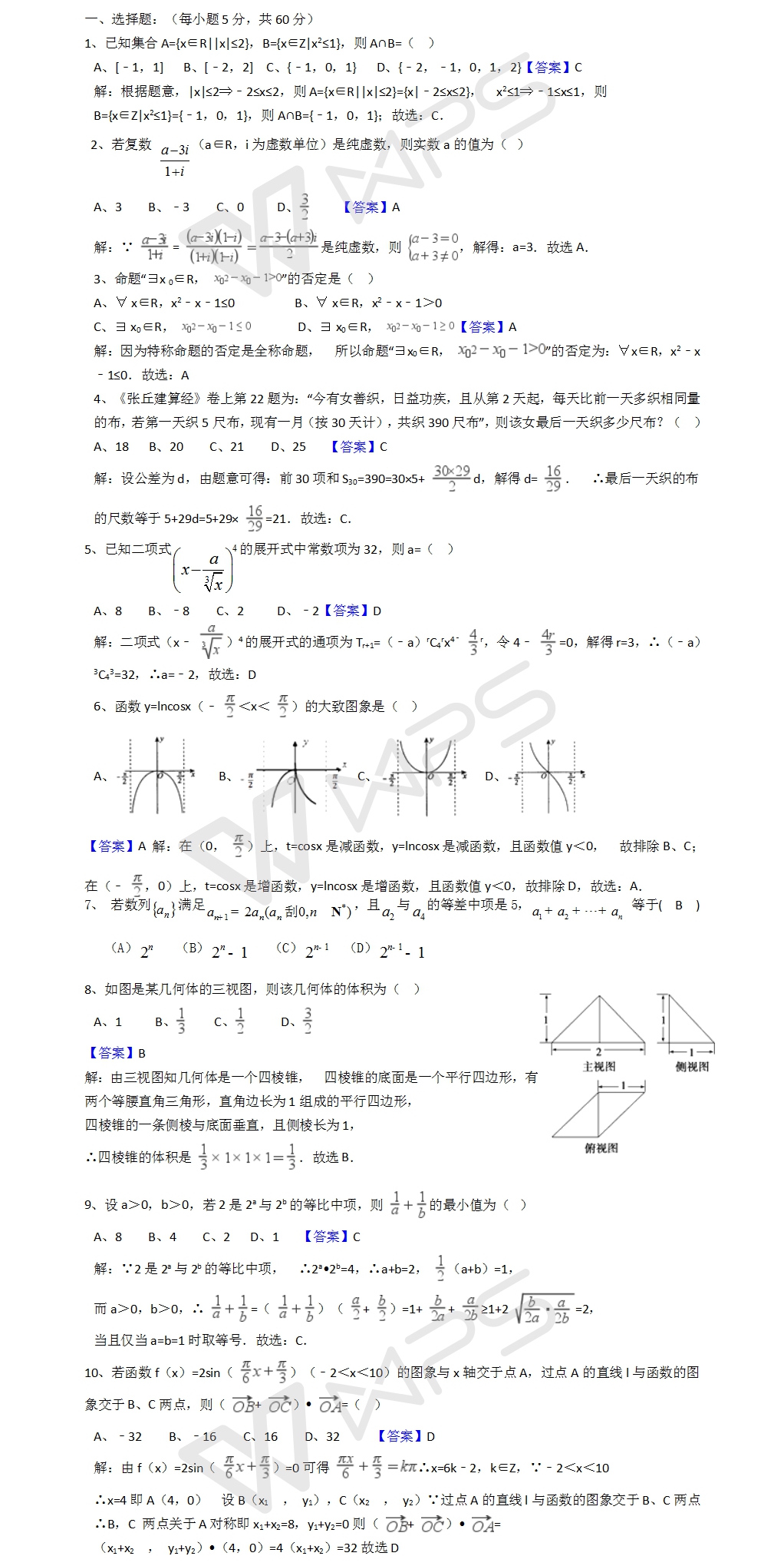 2018��߿�������ѧģ�����⼰�𰸣�8��