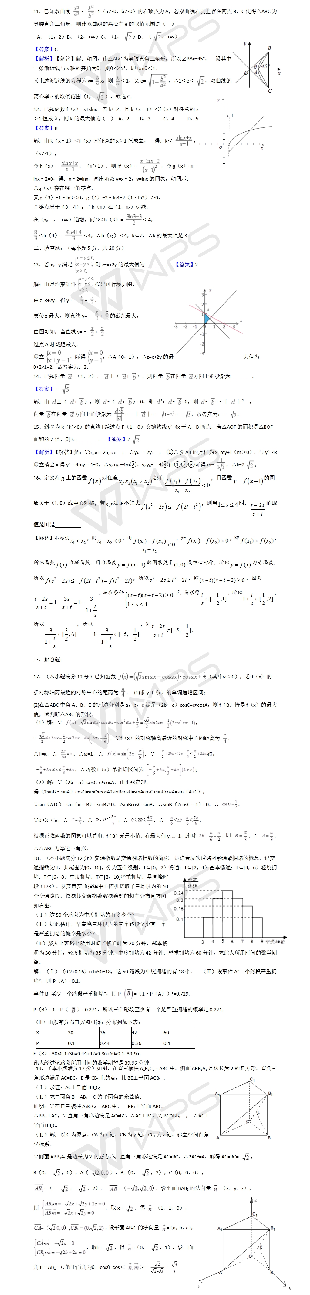 2018��߿�������ѧģ�����⼰�𰸣�8��