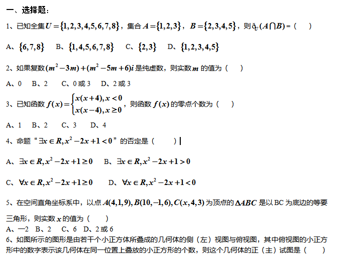 2017年福建高考数学基础训练(一)