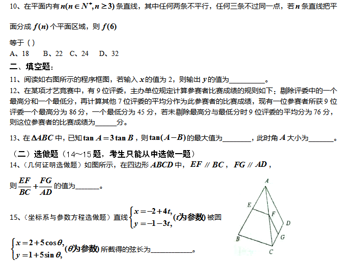 2017年福建高考数学基础训练(一)