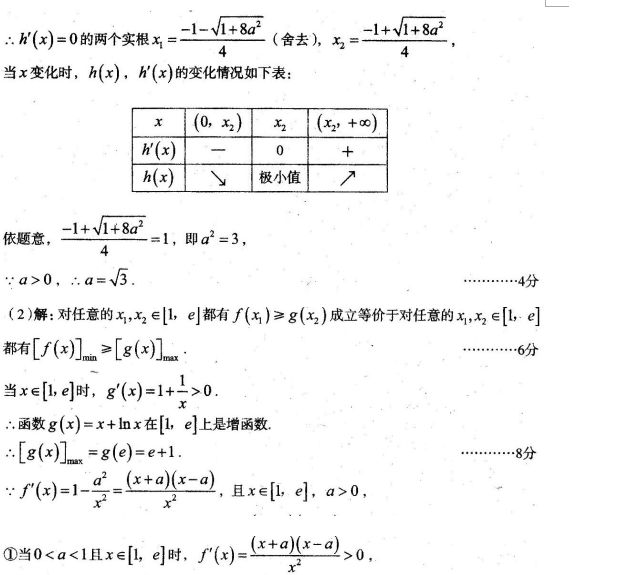 2017年福建高考数学基础训练(一)