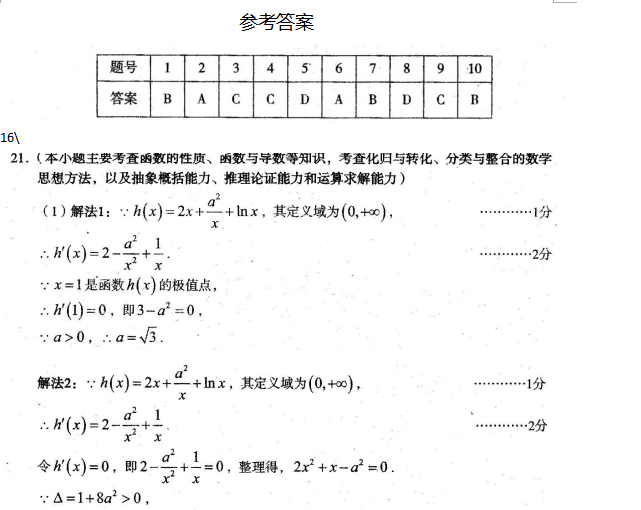 2017年福建高考数学基础训练(一)