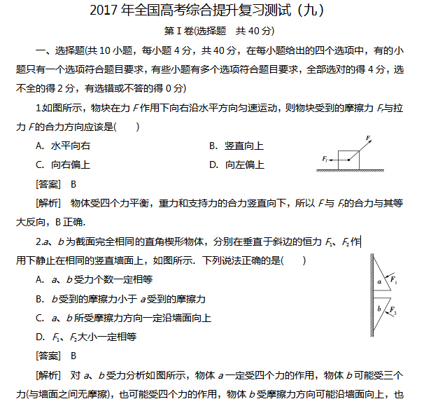 2017年全国高考综合提升复习测试(九)