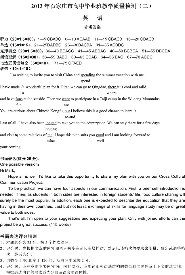 ʯ��ׯ2013���ʼ��Ӣ�����⼰��