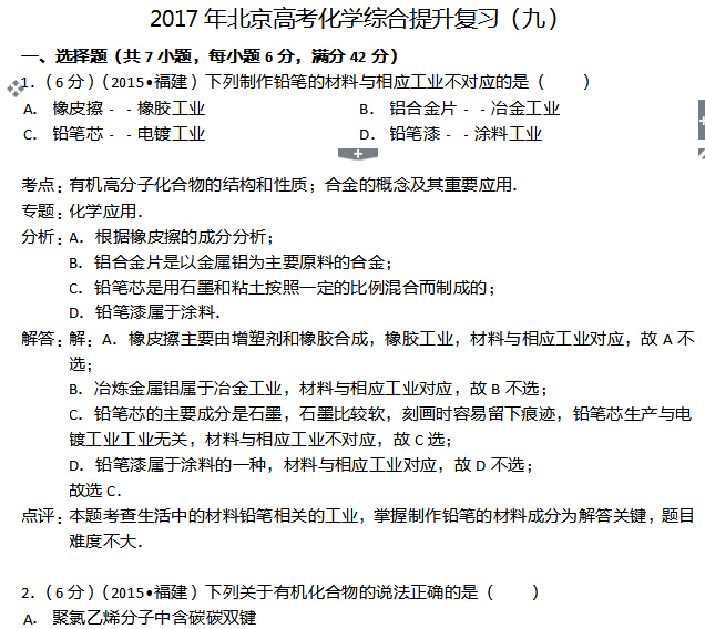 2017年北京高考化学综合提升复习(九)