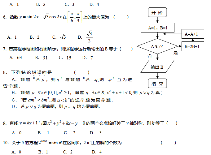 2017年黑龙江高考数学基础训练(四)