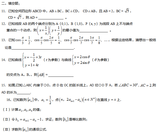 2017年黑龙江高考数学基础训练(四)