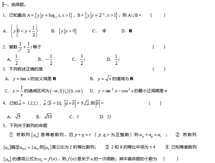 2017年黑龙江高考数学基础训练(四)