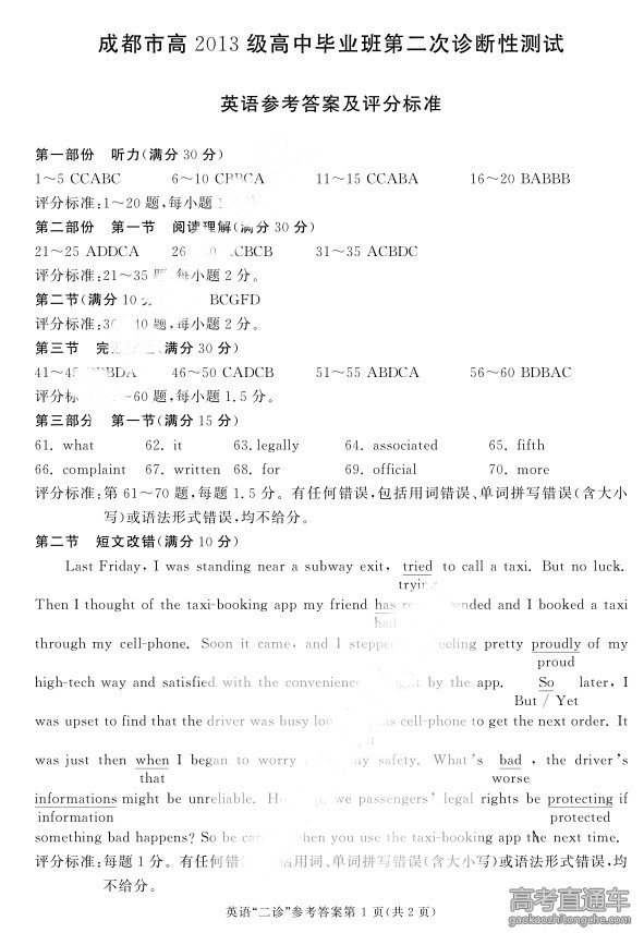 2016�Ĵ��ɶ��߿�����Ӣ�������