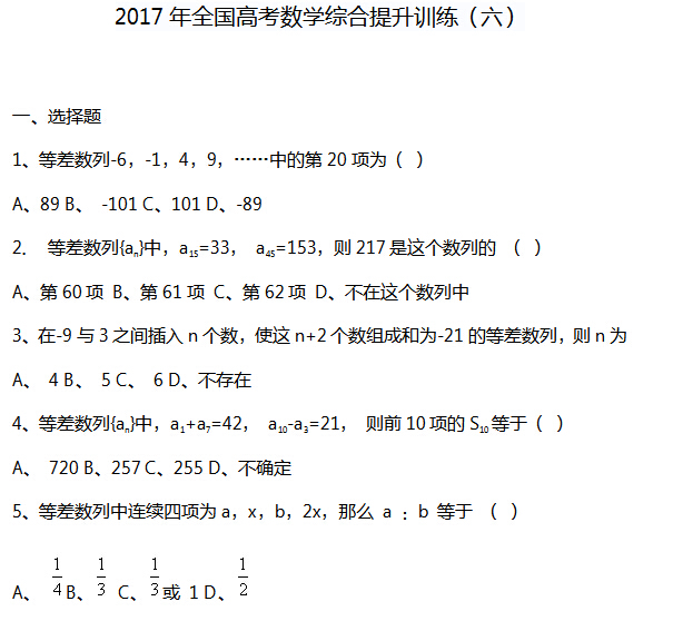 2017��ȫ���߿���ѧ�ۺ�����ѵ��������