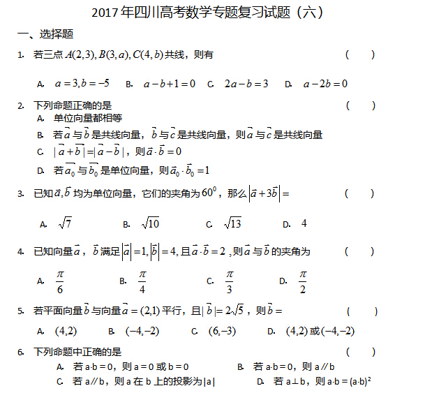 2017���Ĵ��߿���ѧר�⸴ϰ���⣨����