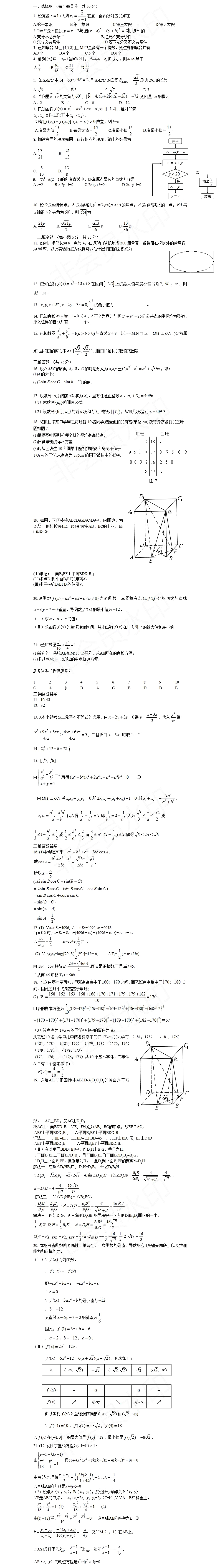 2019��߿���ѧ������ϰ���⼰�𰸣�6��