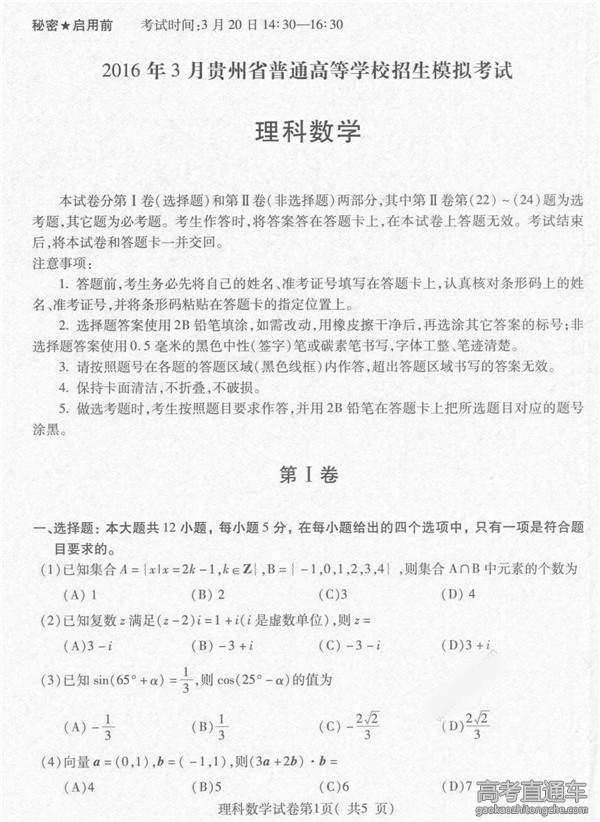 2016���ݸ߿�һģ������ѧ����