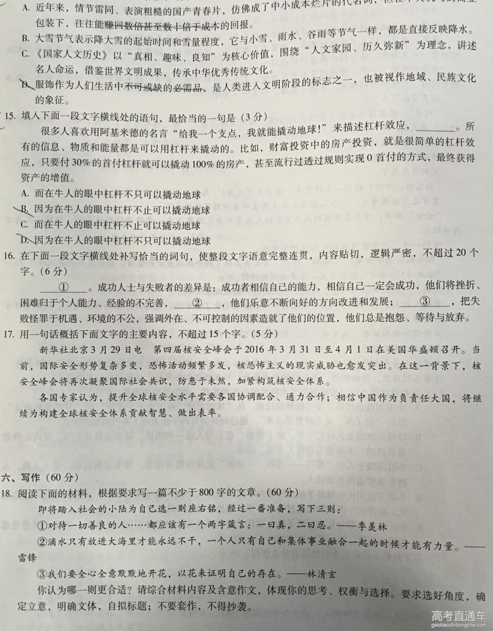 2016��ʦ���еڰ˴���Ӧ�Կ��������Ծ�����