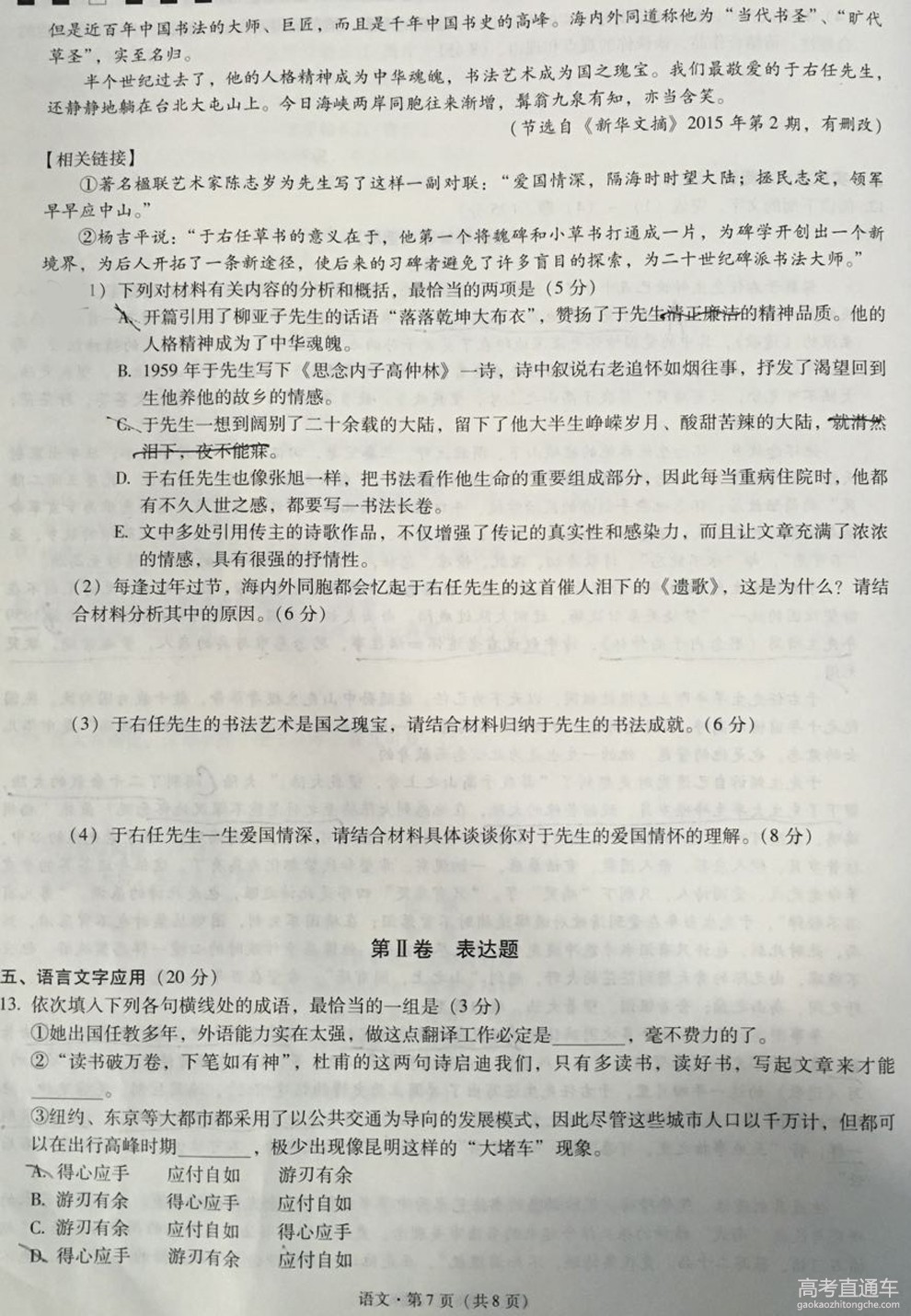 2016��ʦ���еڰ˴���Ӧ�Կ��������Ծ�����