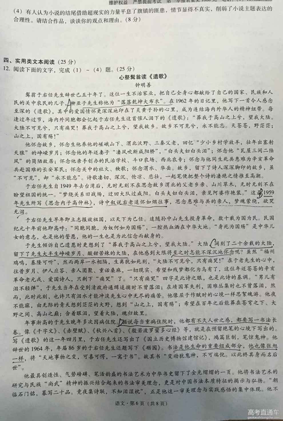 2016��ʦ���еڰ˴���Ӧ�Կ��������Ծ�����