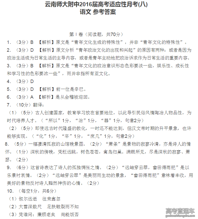 2016��ʦ���еڰ˴���Ӧ�Կ��������Ծ�����