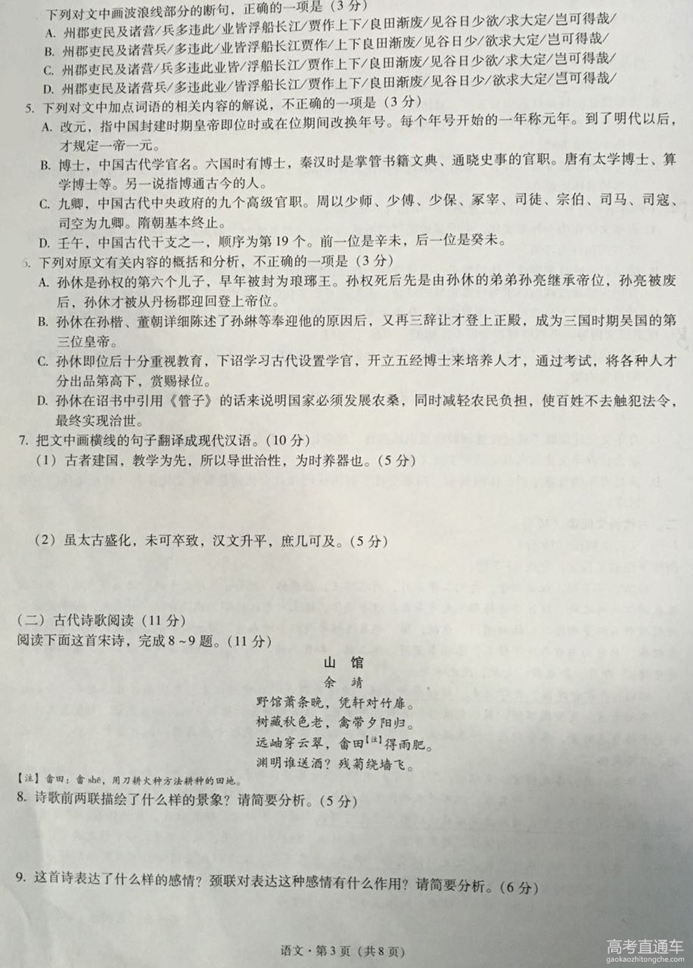 2016��ʦ���еڰ˴���Ӧ�Կ��������Ծ�����