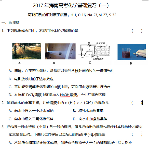 2017�꺣�ϸ߿���ѧ������ϰ��һ��