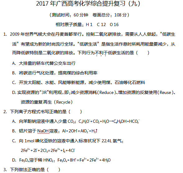 2017年广西高考化学综合提升复习(九)