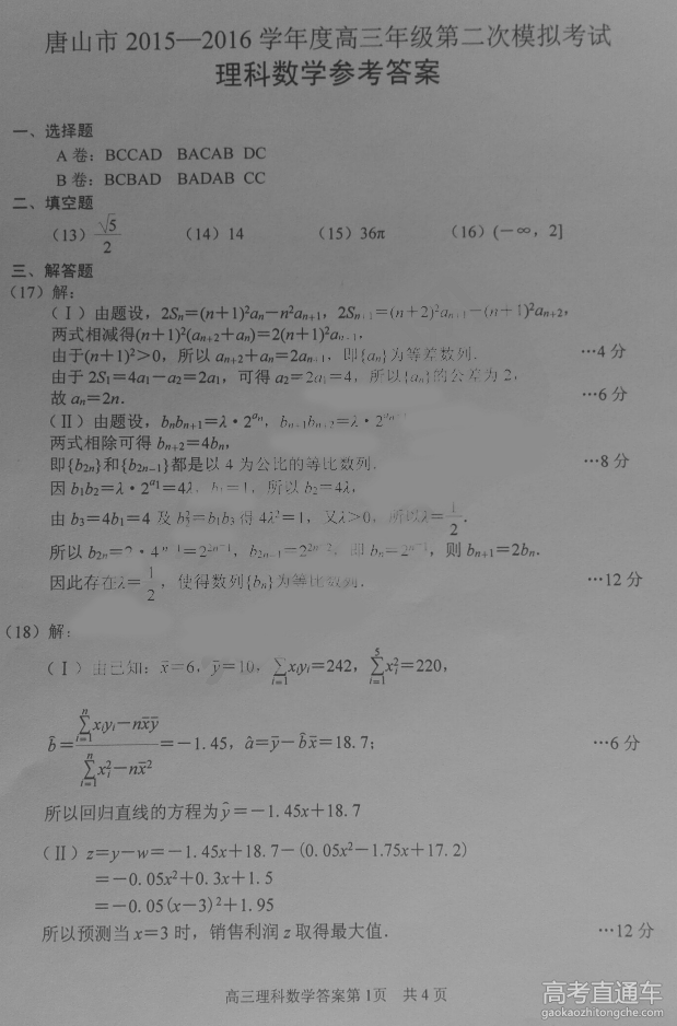 2016��ɽ�߿���ģ�����Ծ����ο���