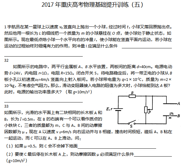 2017年重庆高考物理基础提升训练(五)