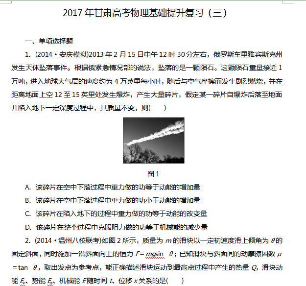2017年甘肃高考物理基础提升复习(三)