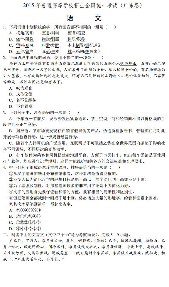 2015��㶫�߿������Ծ���������ˮӡ�棩