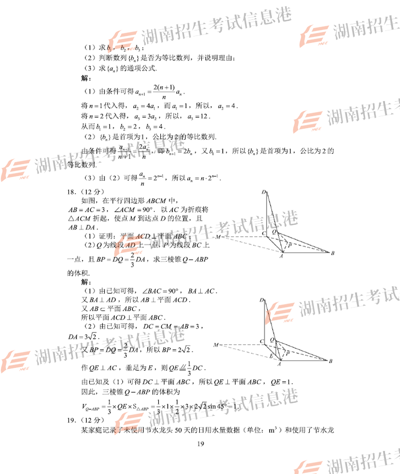 2018年山东高考文科数学真题已公布