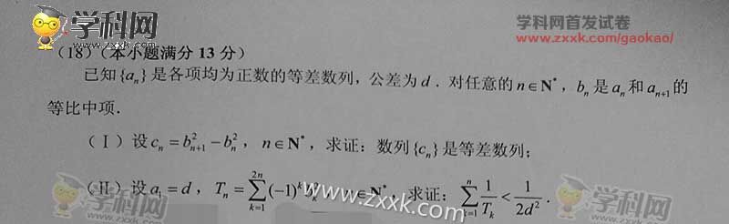 2016年天津高考理科数学试题(图片)