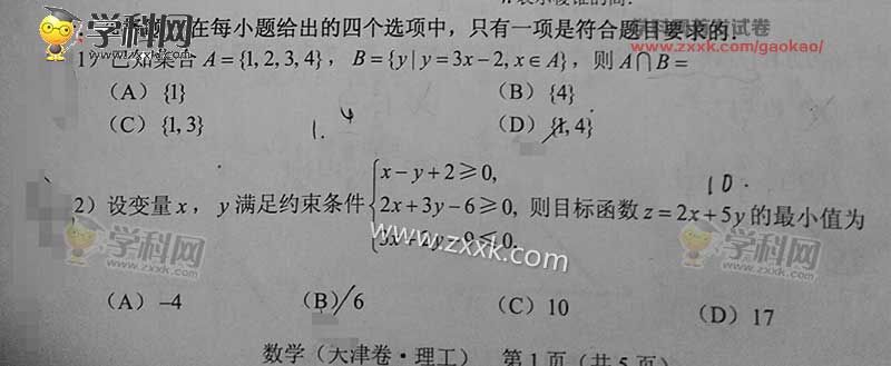 2016年天津高考理科数学试题(图片)
