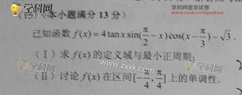 2016年天津高考理科数学试题(图片)