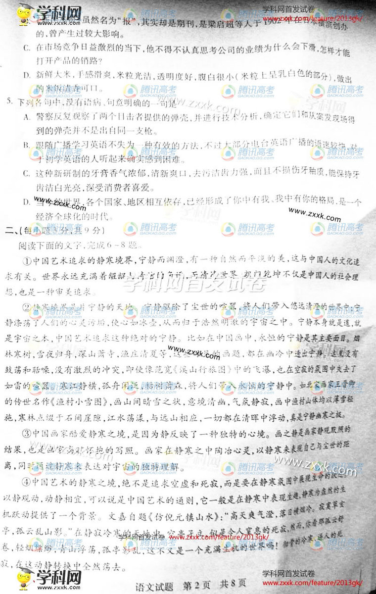 2013��ɽ���߿��Ծ��������⣨ͼƬ�棩