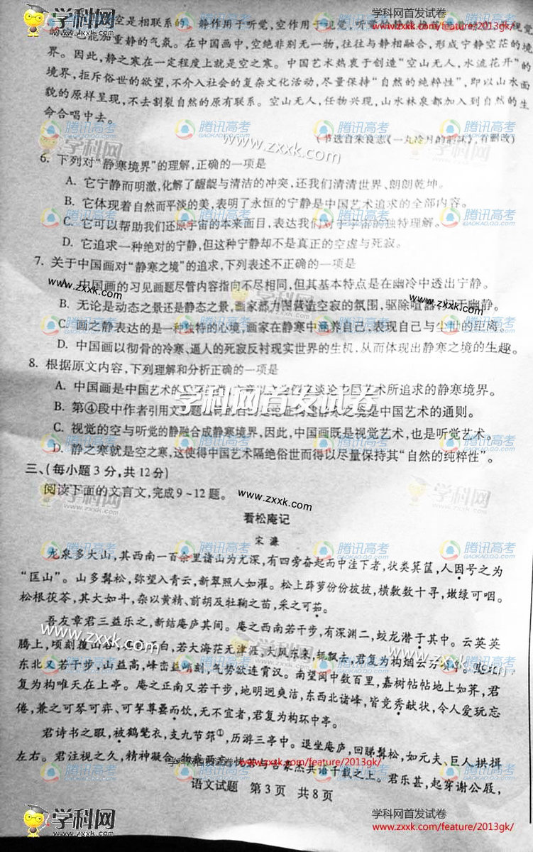 2013��ɽ���߿��Ծ��������⣨ͼƬ�棩